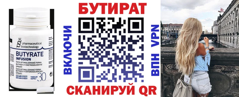 БУТИРАТ бутик Донецк